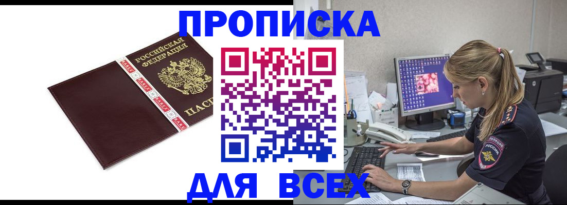 временная регистрация в квартире в Дрезне
