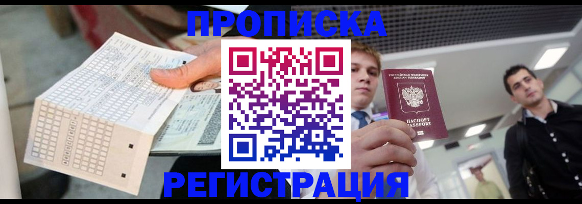 прописка в Дрезне