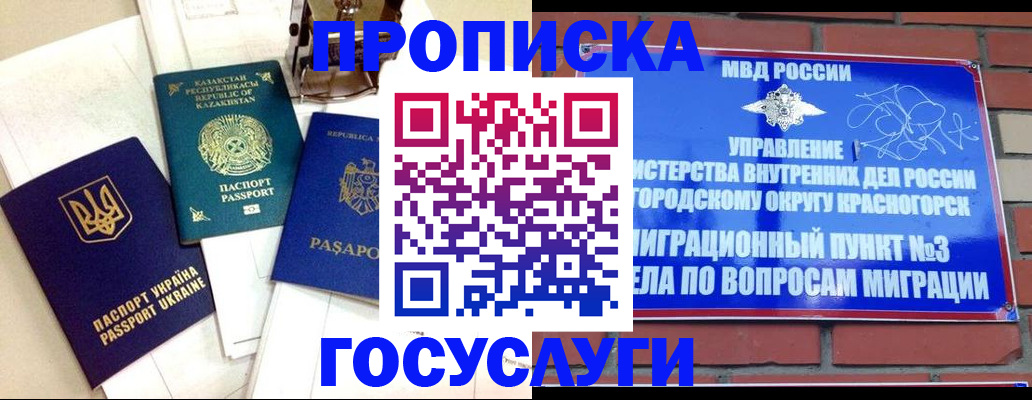 купить прописку в Дрезне