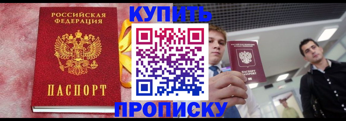временная прописка в Дрезне